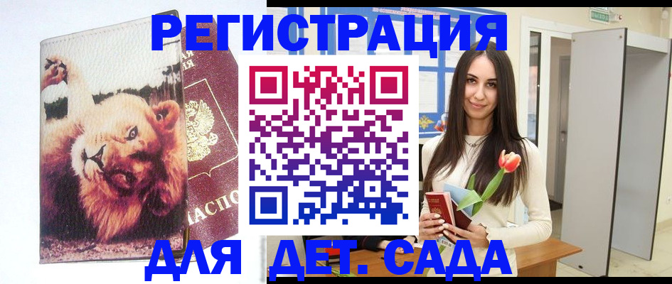 временная регистрация законно в Зее