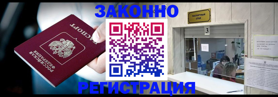 прописка поиск в Зее