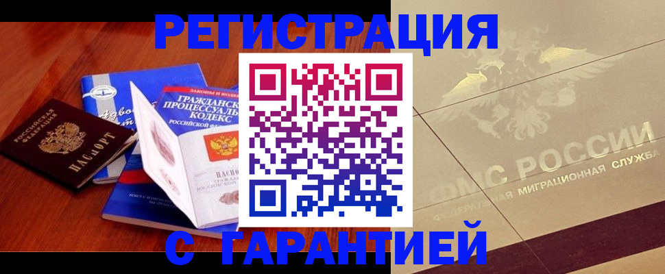 прописка поиск в Зее